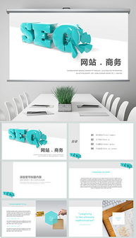 PPTX高科技公司网站设计模板 打造专业数字形象