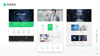 企业网页设计 打造数字化时代的品牌门户与业务引擎