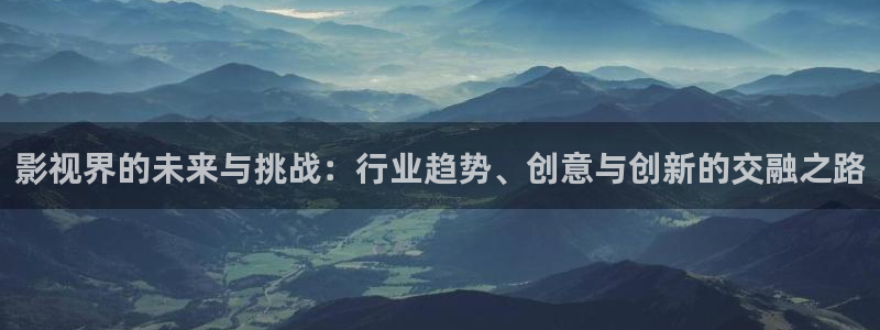 韩国影视免费观看：影视界的未来与挑战：行业趋势、创意与创新的交融之路